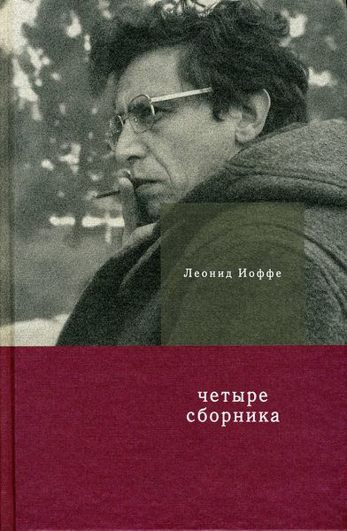 Обложка книги  «Четыре сборника»