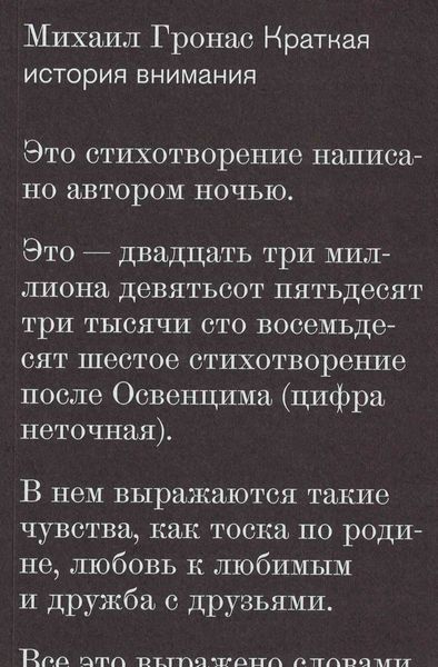 Обложка книги  «Краткая история внимания»