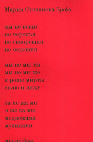 Обложка книги  «Spolia»