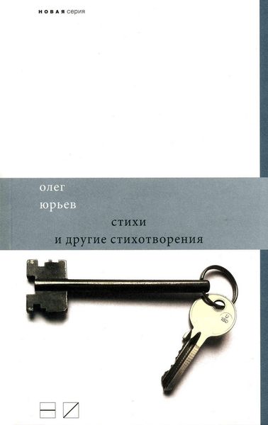 Обложка книги  «Стихи и другие стихотворения»