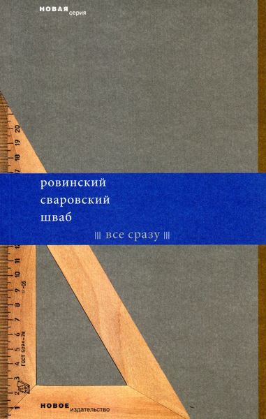Обложка книги  «Все сразу»