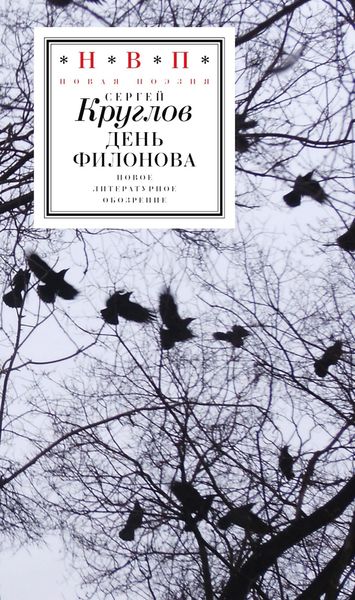 Обложка книги  «День Филонова»