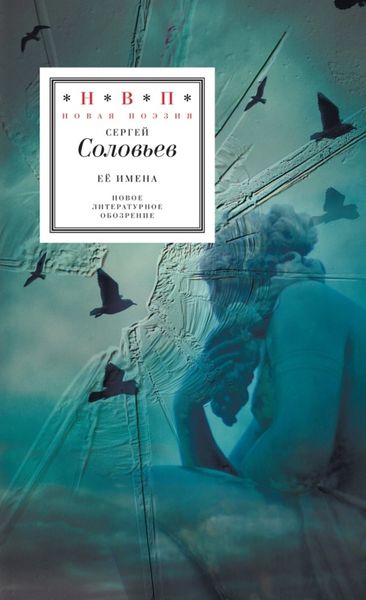 Обложка книги  «Её имена»