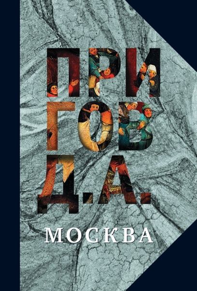 Обложка книги «Москва»