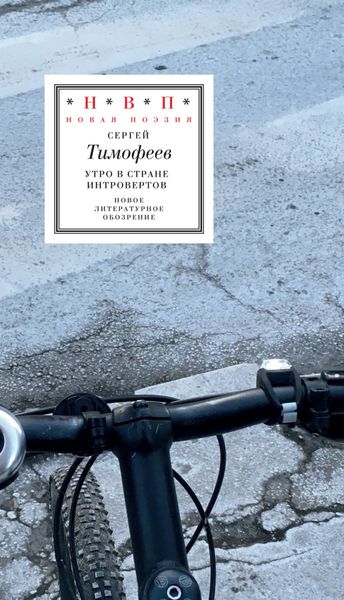 Обложка книги  «Утро в стране интровертов»