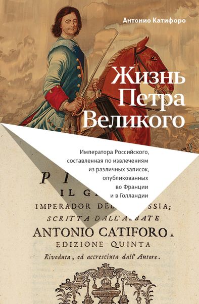 Обложка книги  «Жизнь Петра Великого»