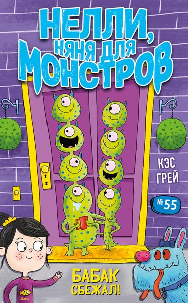 Обложка книги  «Бабак сбежал!»