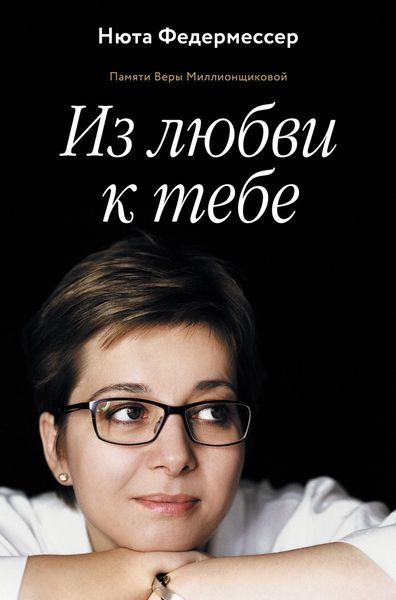 Обложка книги «Из любви к тебе»