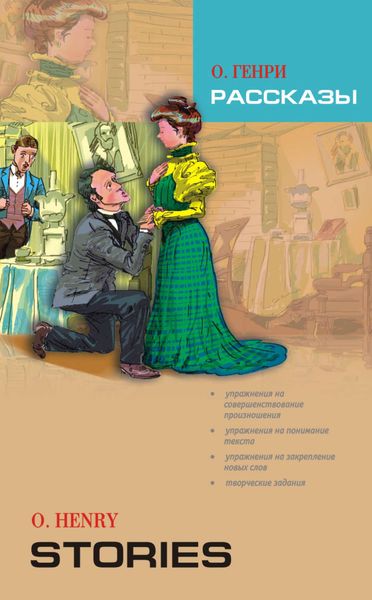 Обложка книги  «Рассказы. Книга для чтения на английском языке»