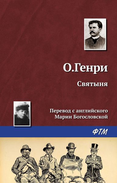 Обложка книги «Святыня»