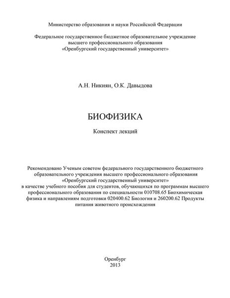 Обложка книги  «Биофизика»
