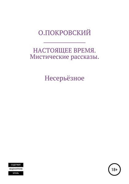 Обложка книги  «Настоящее время»