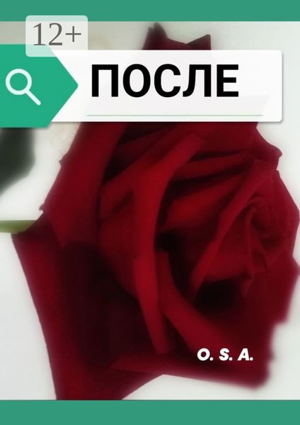 Обложка книги «После. 2022»