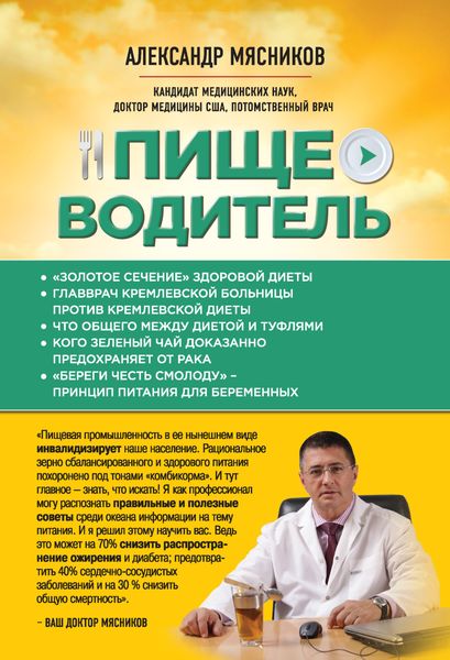 Обложка книги  «Пищеводитель»
