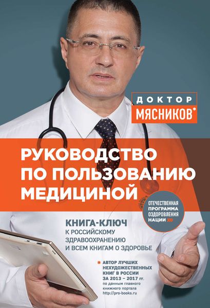 Обложка книги  «Руководство по пользованию медициной»