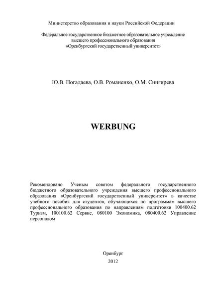 Обложка книги  «Werbung»