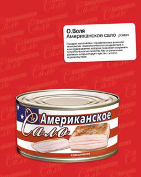 Обложка книги  «Американское сало»