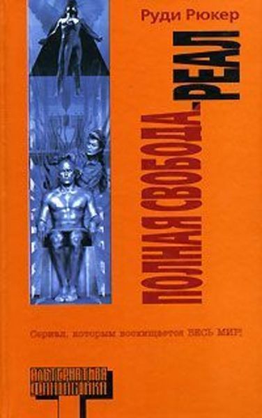 Обложка книги  «Реалинг»