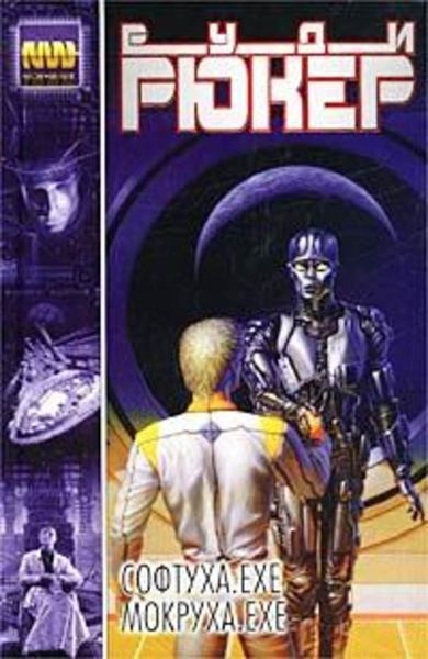Обложка книги  «Телесная основа (Мокруха.exe)»