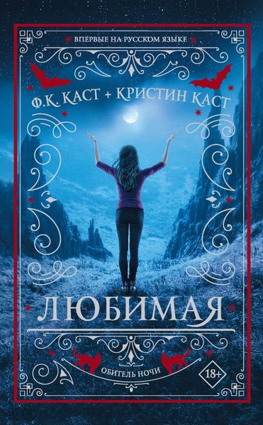 Обложка книги  «Любимая»