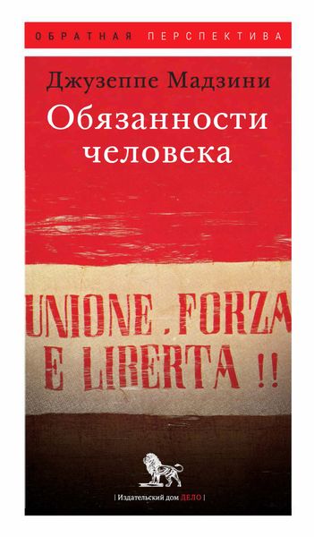 Обложка книги  «Обязанности человека»