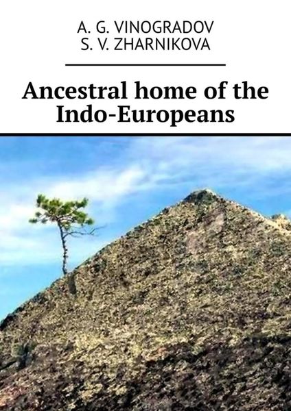 Обложка книги  «Ancestral home of the Indo-Europeans»