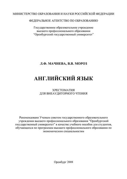 Обложка книги  «Английский язык»