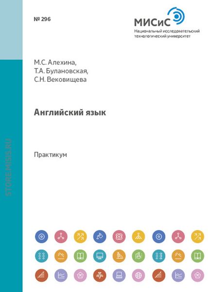 Обложка книги  «Английский язык. Практикум по домашнему чтению (к рассказам Дж. Арчера и Р. Даля)»