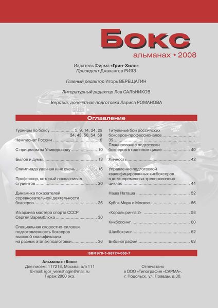 Обложка книги  «Бокс. Альманах 2008»