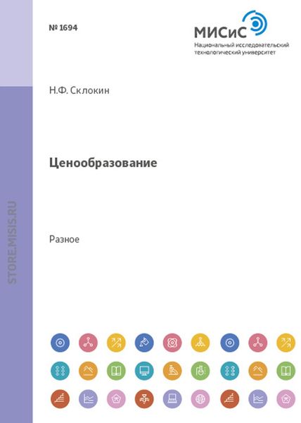 Обложка книги  «Ценообразование»