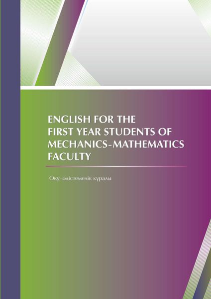 Обложка книги  «English for the first year students of mechanics-mathematics faculty»