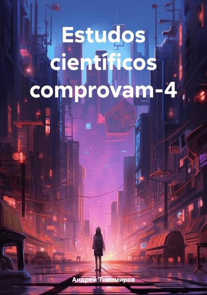 Обложка книги «Estudos científicos comprovam-4»
