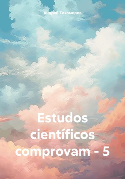 Обложка книги  «Estudos científicos comprovam – 5»
