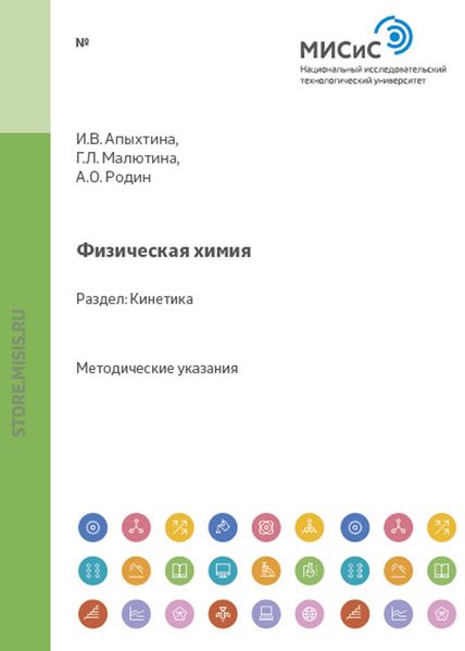Обложка книги  «Физическая химия. Термодинамика»