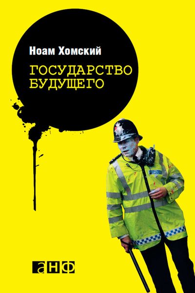 Обложка книги «Государство будущего»