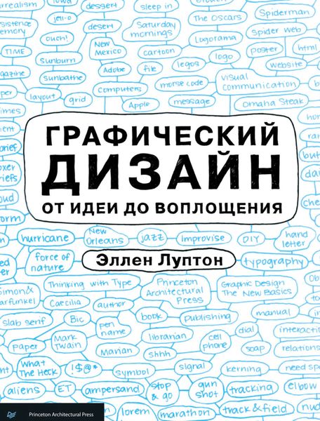 Обложка книги «Графический дизайн от идеи до воплощения»