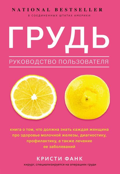 Обложка книги  «Грудь. Руководство пользователя»