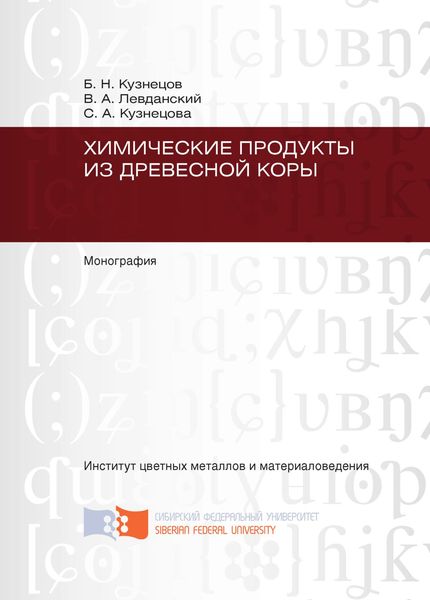 Обложка книги  «Химические продукты из древесной коры»