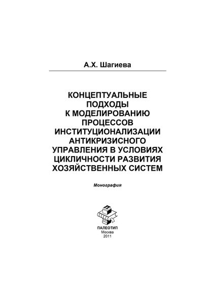 Обложка книги  «Инфраструктурное обеспечение инновационного развития экономики»