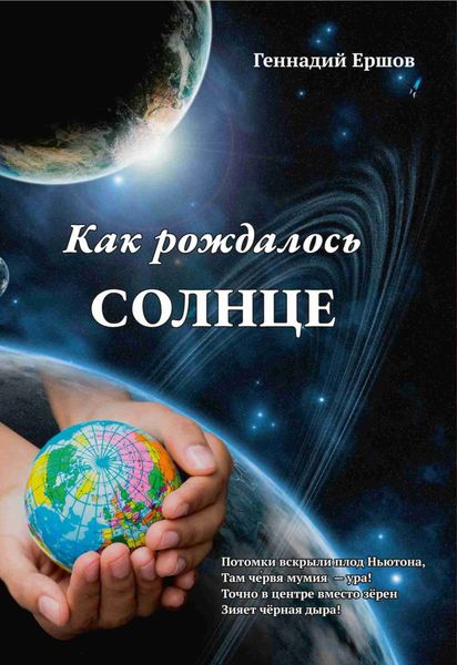Обложка книги «Как рождалось Солнце»