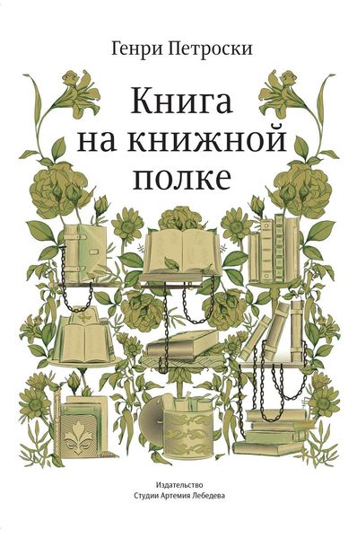 Обложка книги  «Книга на книжной полке»