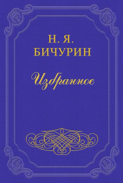 Обложка книги «Кто таковы были монголы»