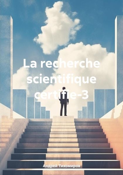 Обложка книги «La recherche scientifique certifie-3»