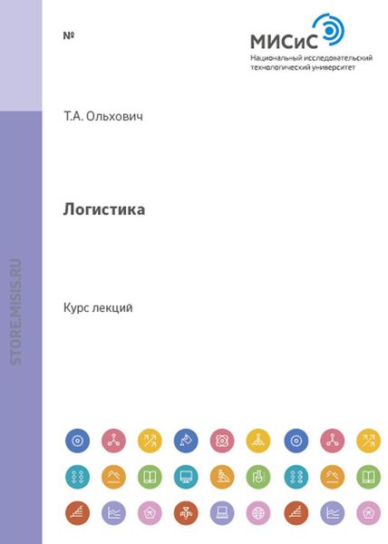 Обложка книги  «Логистика»