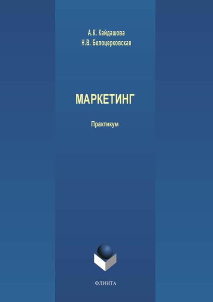 Обложка книги  «Маркетинг»