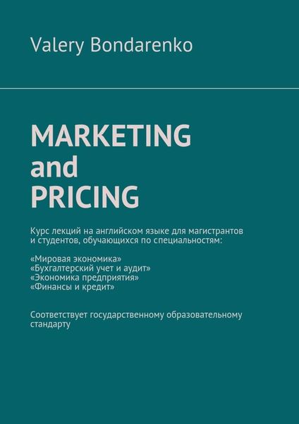 Обложка книги «Marketing and Pricing»