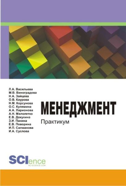 Обложка книги «Менеджмент»