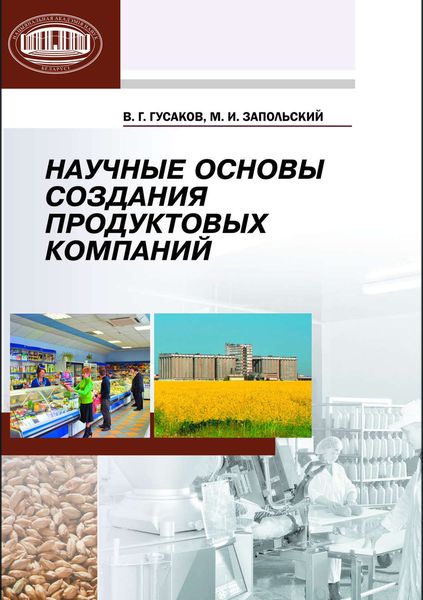 Обложка книги «Научные основы создания продуктовых компаний»