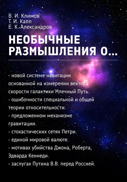 Обложка книги «Необычные размышления о…»