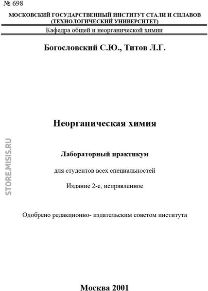 Обложка книги  «Неорганическая химия»
